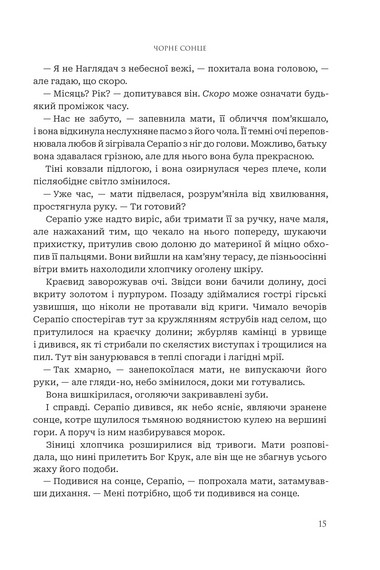 Між землею і небом. Книга 1. Чорне сонце - фото 6