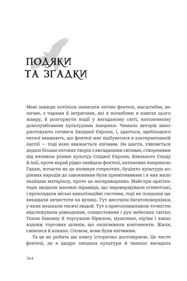 Між землею і небом. Книга 1. Чорне сонце - фото 10