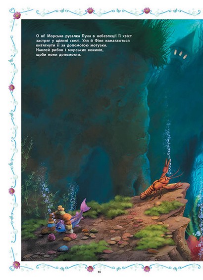 Маленька одноріжка Зіронька. Розваги з наліпками - фото 6