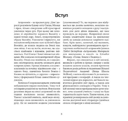 Від руху зірок до руху думок. Рухливі вправи до епохи астрономії в 7 класі. - фото 5