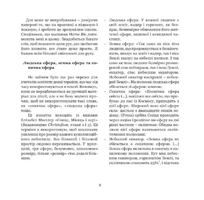 Від руху зірок до руху думок. Рухливі вправи до епохи астрономії в 7 класі. - фото 6