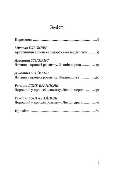 Чого потребує дитина. Сучасний погляд на потреби дитини дошкільного віку - фото 2