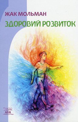 Здоровий развиток