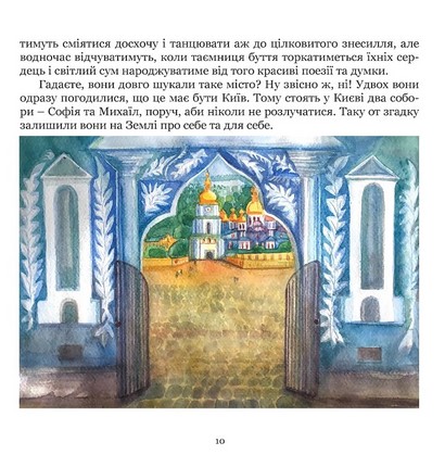 У пошуках Софії - фото 8