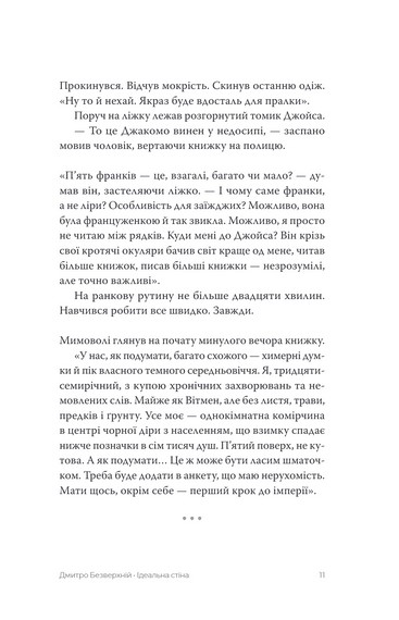 Зимний. Антологія відвертих оповідань - фото 8