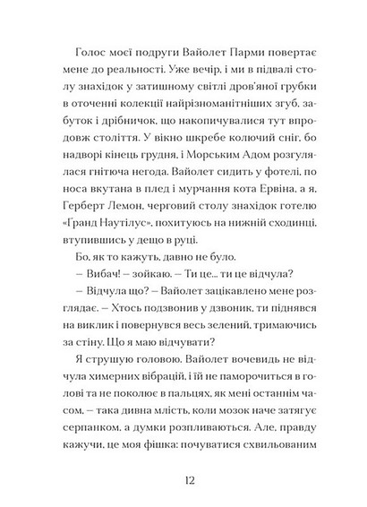 Легенди Морського Аду. Книга 5. Мермедуза - фото 3