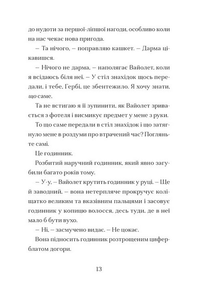 Легенди Морського Аду. Книга 5. Мермедуза - фото 4