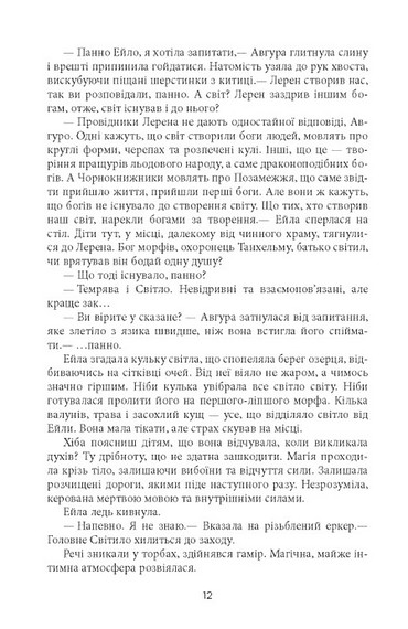 Танхельм. Книга 1. Первісний Дух - фото 9