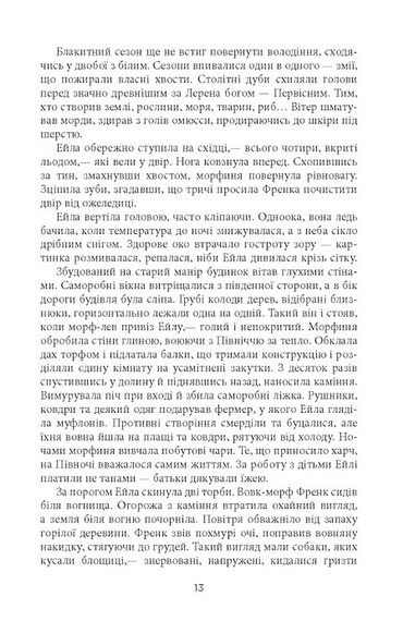 Танхельм. Книга 1. Первісний Дух - фото 10