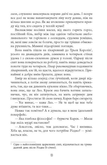 Доґґерланд. Книга 2. Сніговерть - фото 10