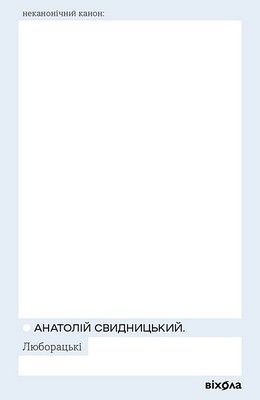 Люборацькі