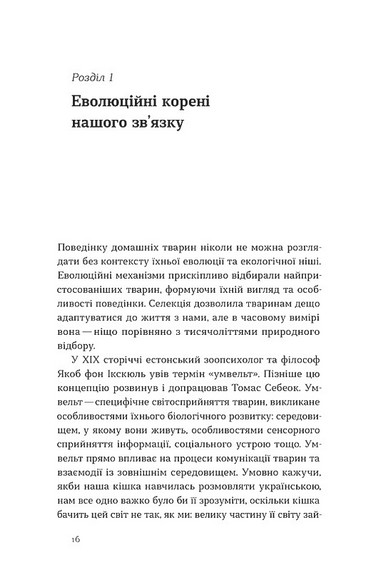 Поводься як друг. Усе про стосунки з котами, собаками та фретками - фото 7