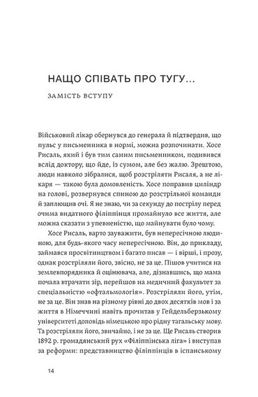 Останнє слово. Світ мов, що зникають - фото 3