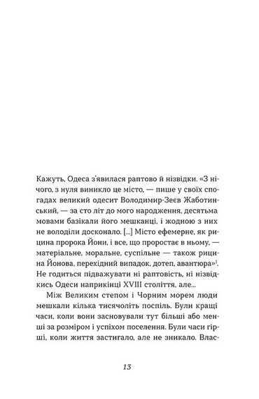 Одеса. Степом і Морем розказана історія - фото 7