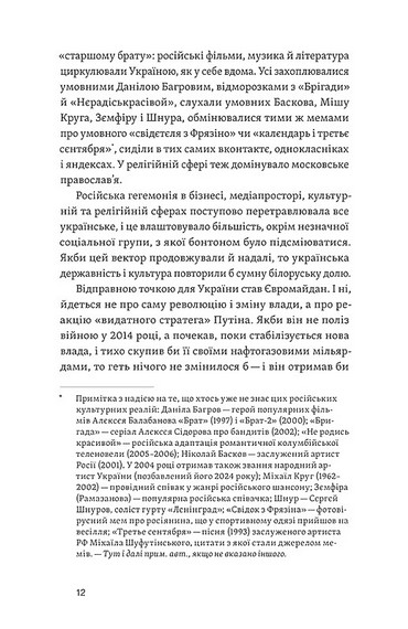 Кощєй смертний. Як зазнає поразки російський імперіалізм в Україні - фото 4