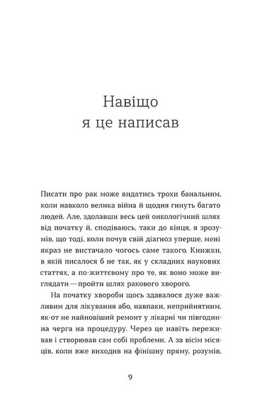 Рак, війна і 