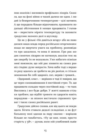 Рак, війна і 