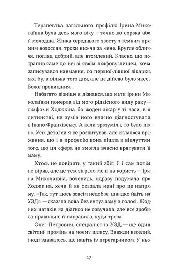 Рак, війна і 