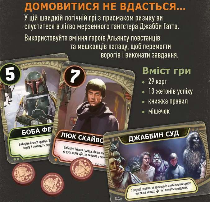 Настільна гра 