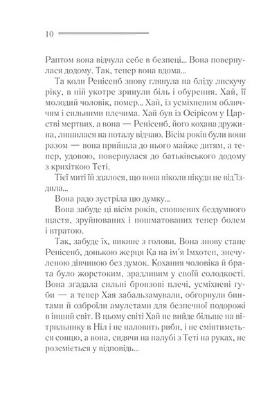 Наприкінці приходить смерть - фото 3