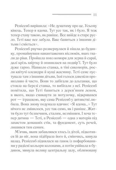 Наприкінці приходить смерть - фото 4