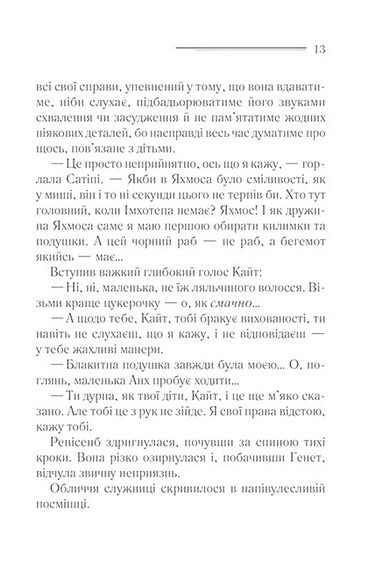 Наприкінці приходить смерть - фото 6