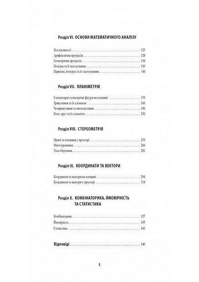 Підготовка до НМТ з математики. Сучасна методика + мотивація - фото 6
