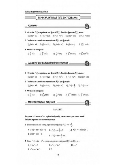 Підготовка до НМТ з математики. Сучасна методика + мотивація - фото 7