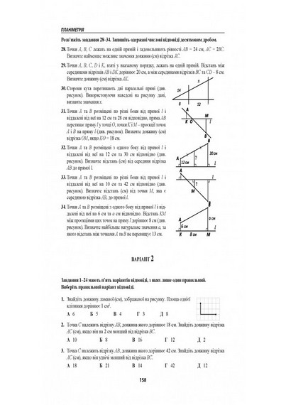 Підготовка до НМТ з математики. Сучасна методика + мотивація - фото 17
