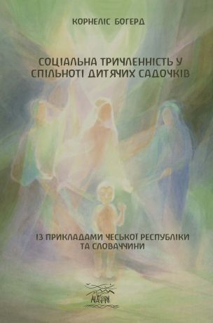 %D0%A1%D0%BE%D1%86%D1%96%D0%B0%D0%BB%D1%8C%D0%BD%D0%B0+%D1%82%D1%80%D0%B8%D1%87%D0%B5%D0%BD%D0%BD%D1%96%D1%81%D1%82%D1%8C+%D1%83+%D1%81%D0%BF%D1%96%D0%BB%D1%8C%D0%BD%D0%BE%D1%82%D1%96+%D0%B4%D0%B8%D1%82%D1%8F%D1%87%D0%B8%D1%85+%D1%81%D0%B0%D0%B4%D0%BE%D1%87%D0%BA%D1%96%D0%B2+%28%D0%95%D0%BB%D0%B5%D0%BA%D1%82%D1%80%D0%BE%D0%BD%D0%BD%D0%B0+%D0%BA%D0%BD%D0%B8%D0%B3%D0%B0%29 - фото {NUM}